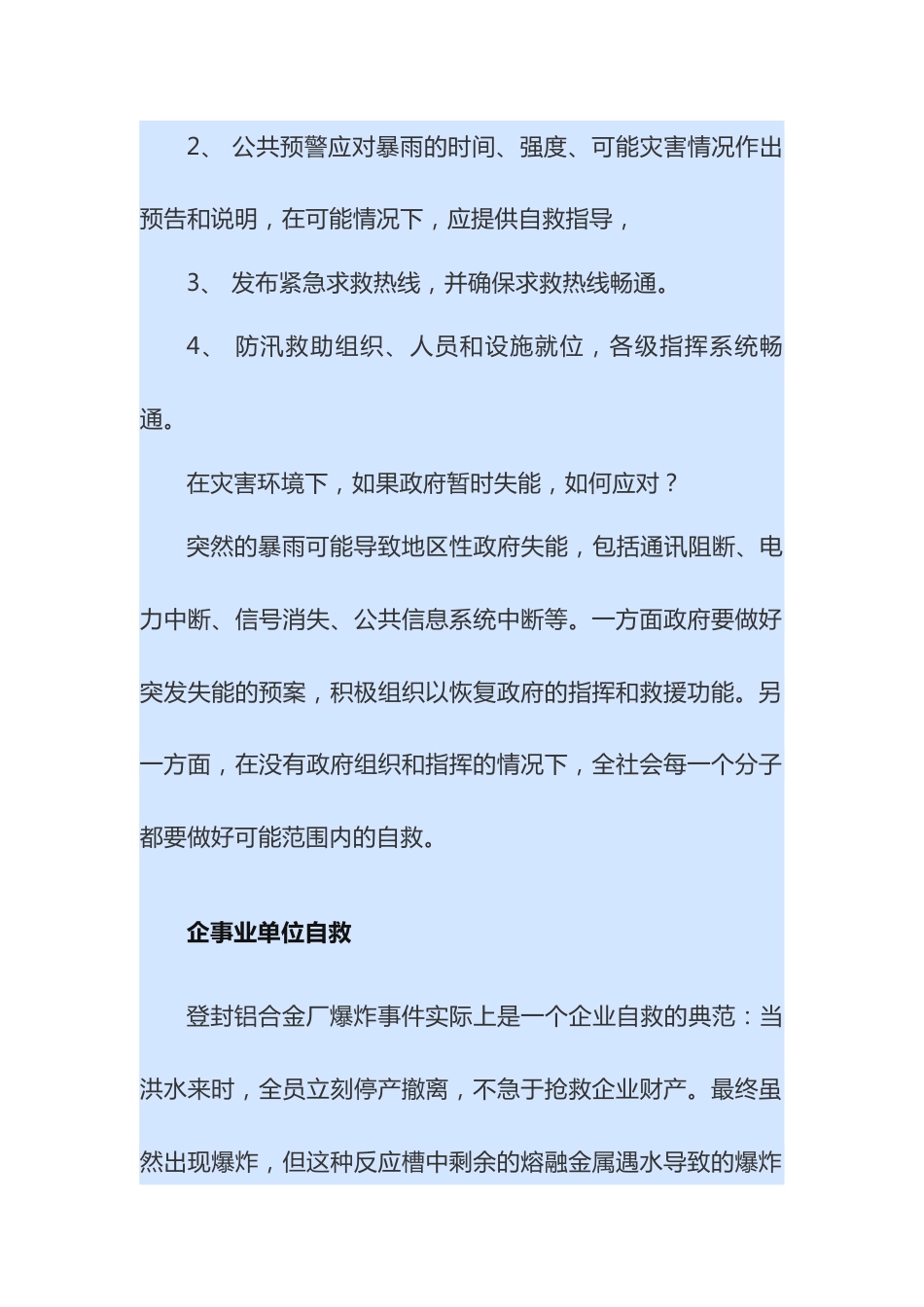 【知识】暴雨防范与自救指南(11页)_第2页