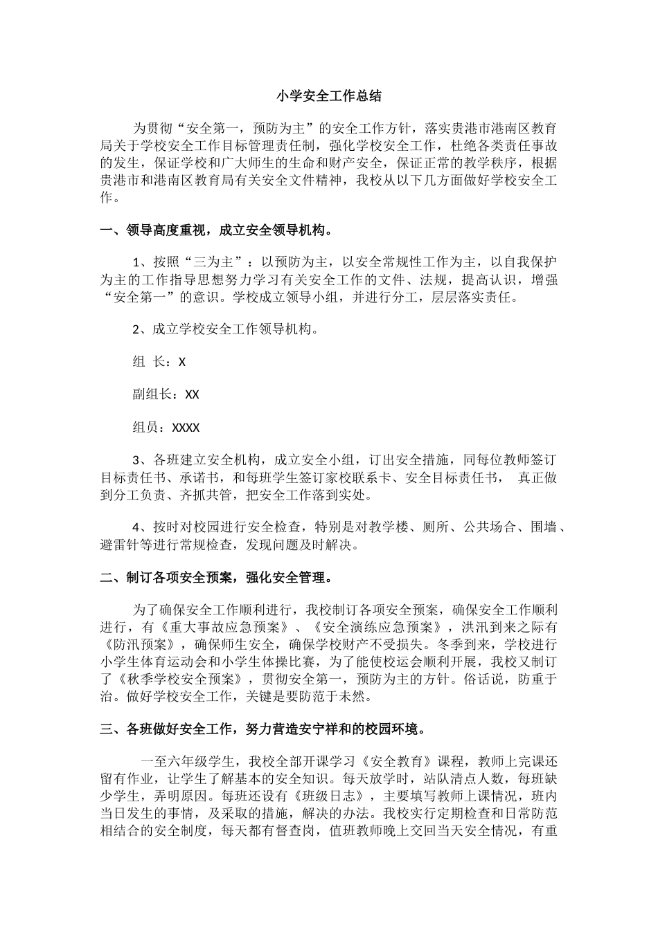 2.小学安全工作总结_第1页