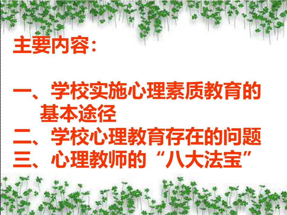 2、心理教师如何开展日常工作_第2页