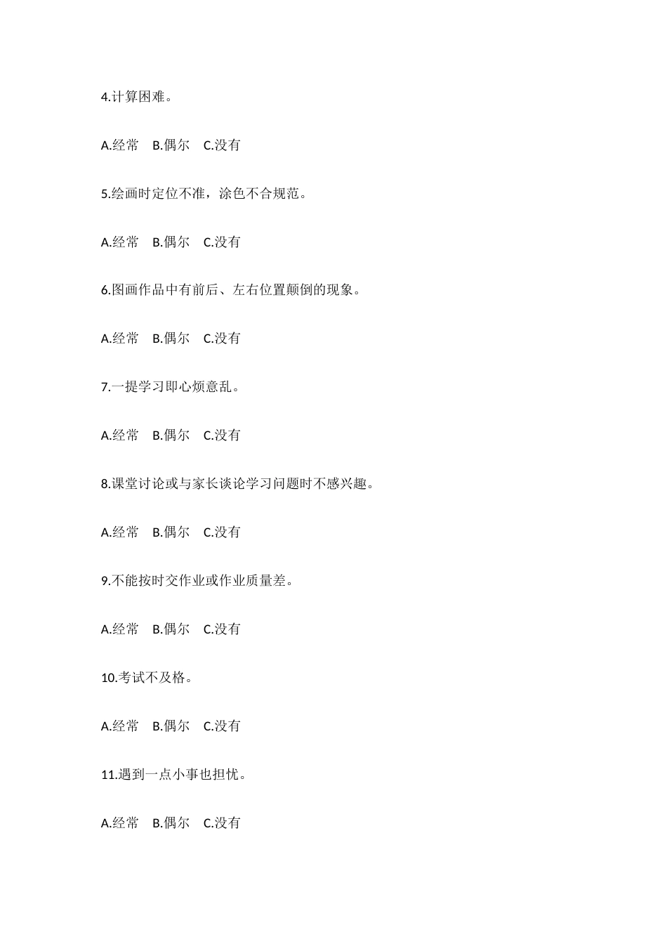 2、小学生心理普测表MHRSP_第2页