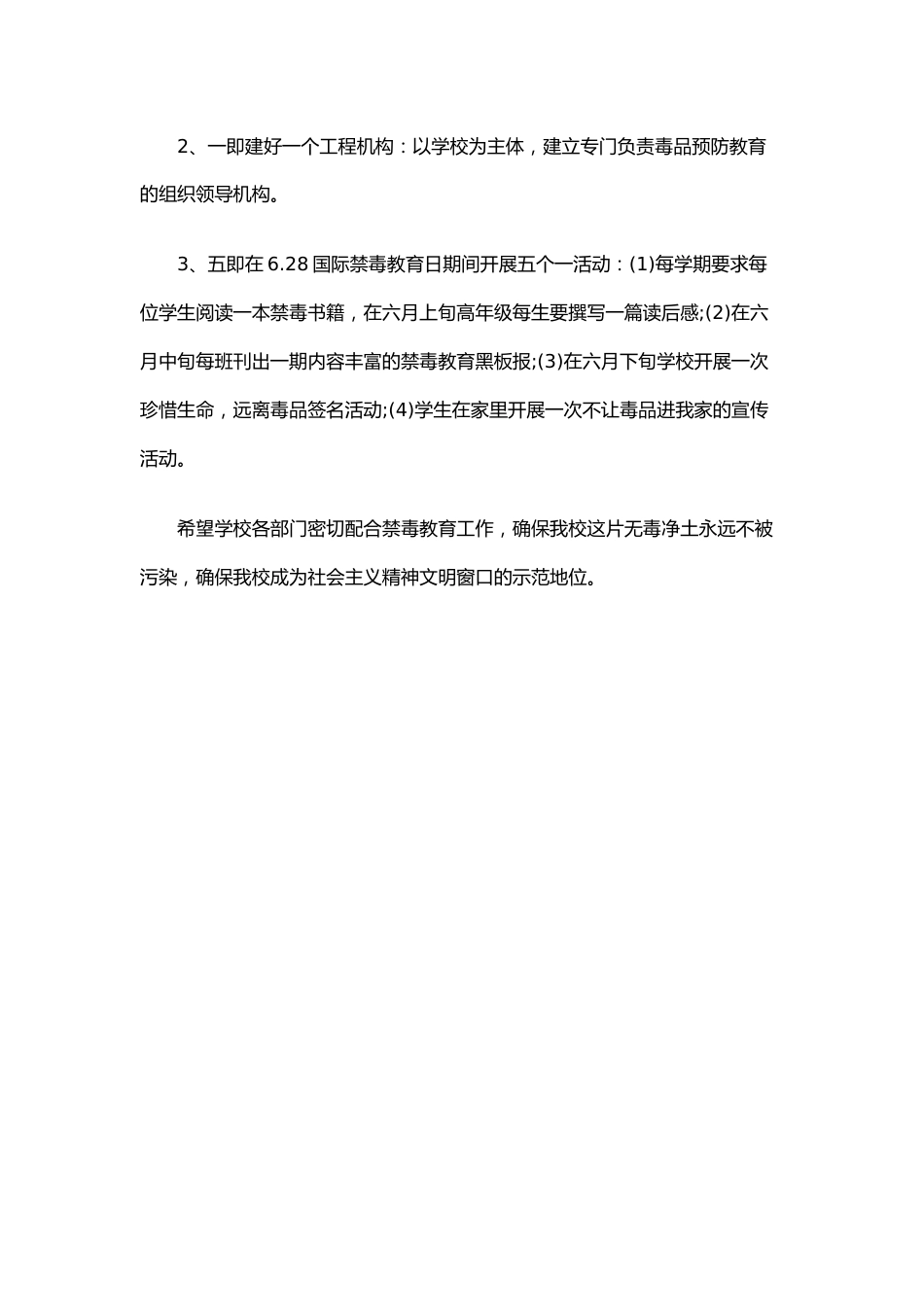 2.学校禁毒宣传工作活动方案_第2页