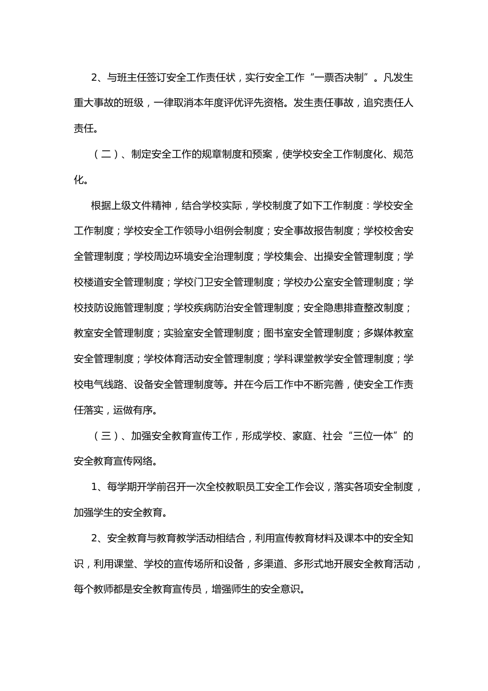 2.学校安全工作实施方案_第2页