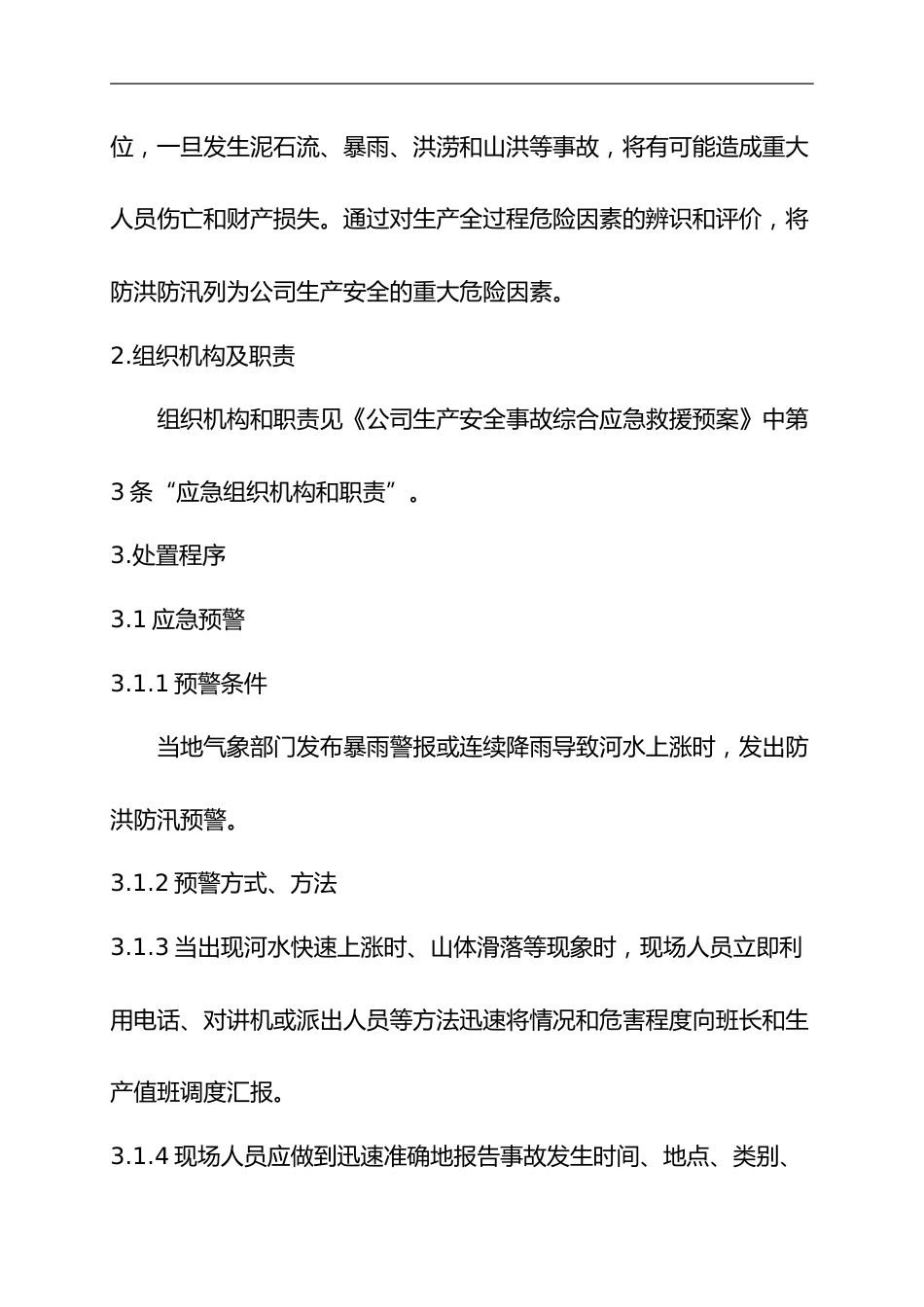 【方案】防汛防洪专项应急救援预案(17页)_第2页