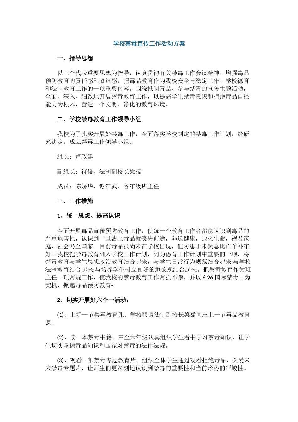 3.学校禁毒宣传工作活动方案_第1页