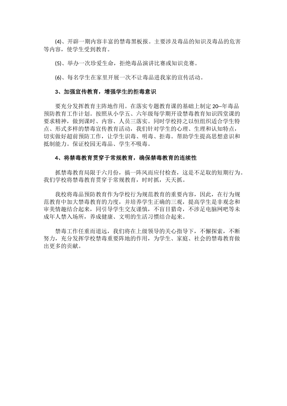 3.学校禁毒宣传工作活动方案_第2页