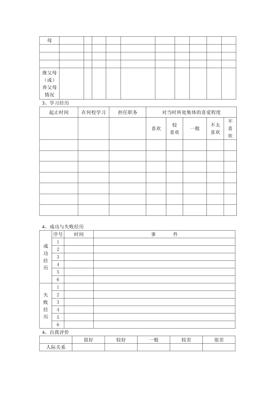 学校心理咨询室必备工作台账18页_第2页