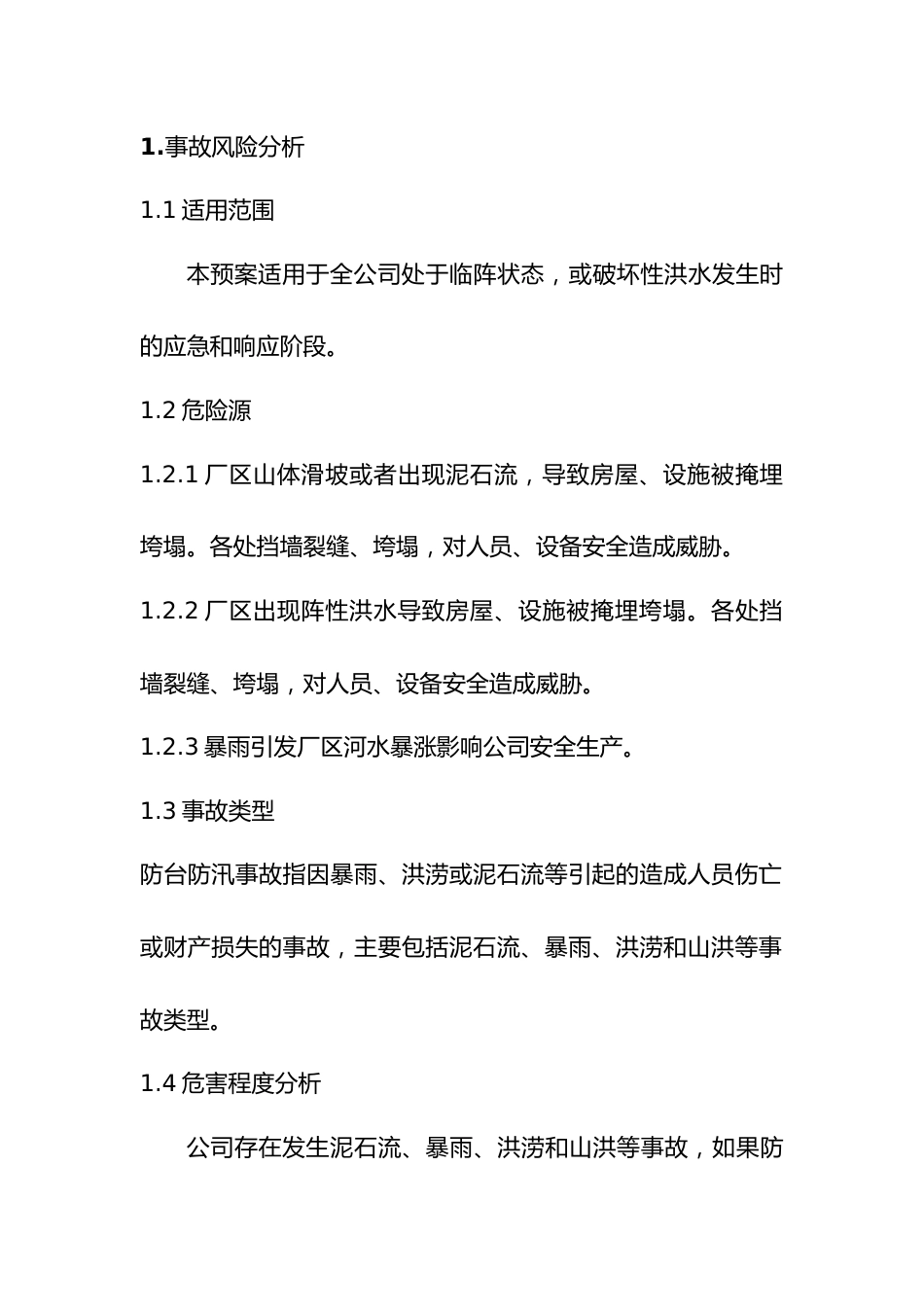 【方案】防洪防汛专项应急救援预案(19页)_第2页
