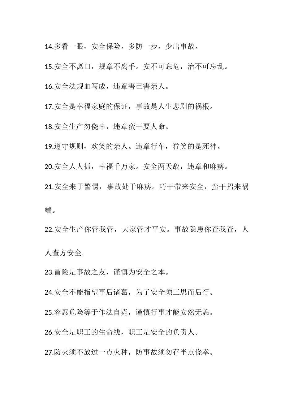 经典安全生产标语大全(21页)_第2页