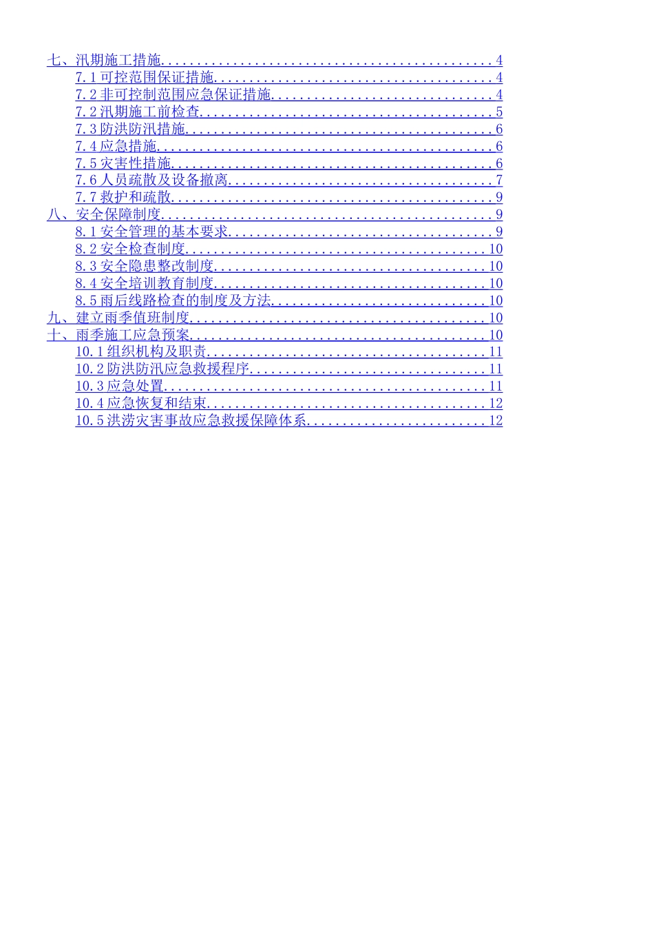 【方案】防洪防汛专项施工方案(21页)_第2页