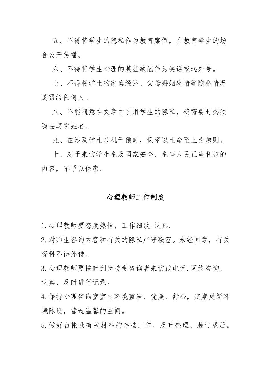 03.学校心理咨询室管理制度汇编_第2页