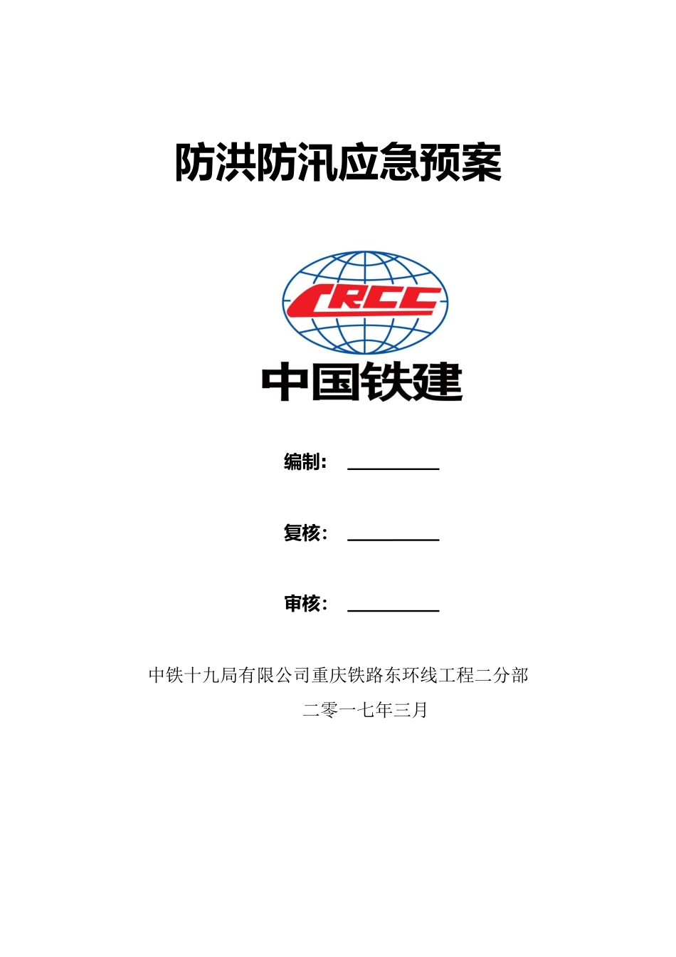 【方案】防洪防汛应急预案(23页)_第1页