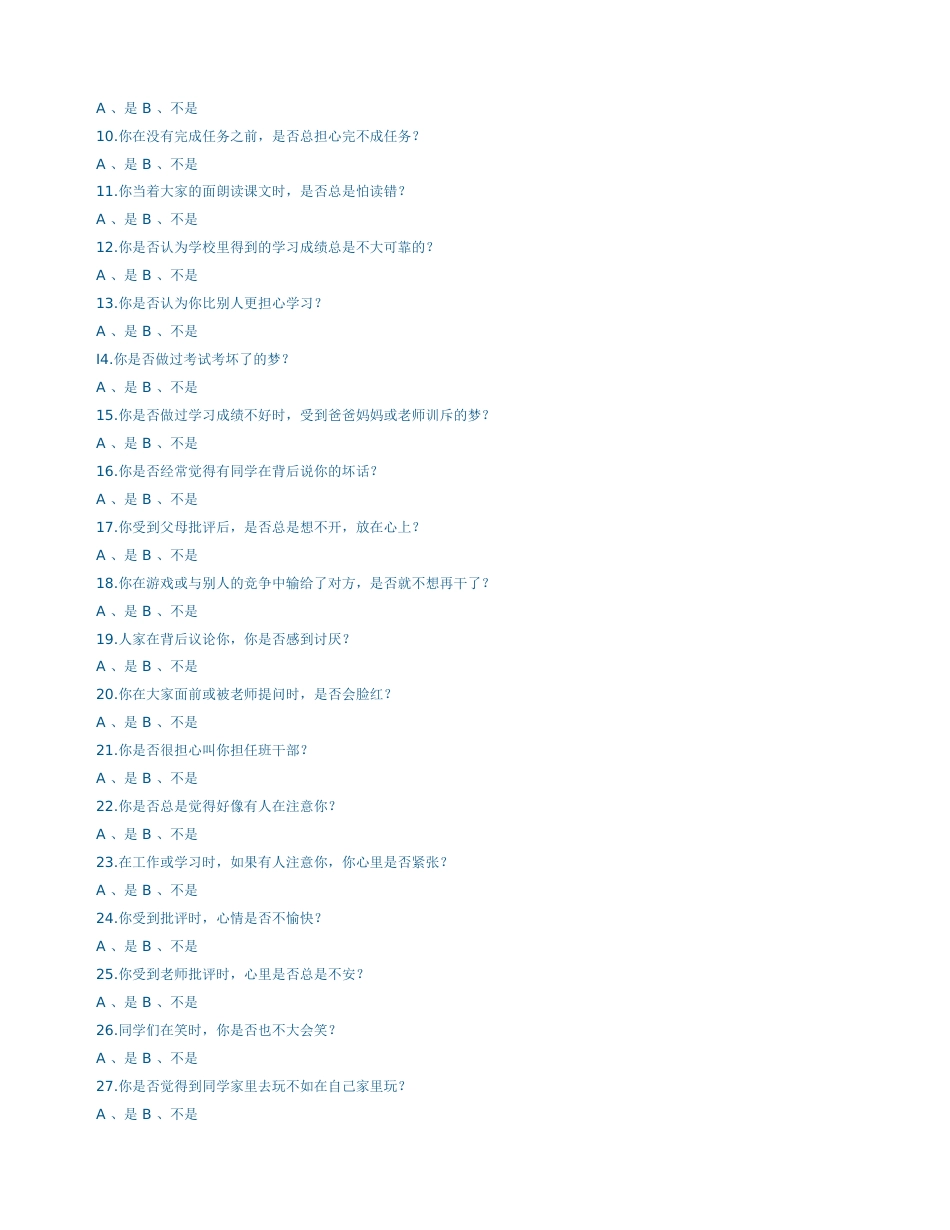 3、初中生心理普测量表_第2页
