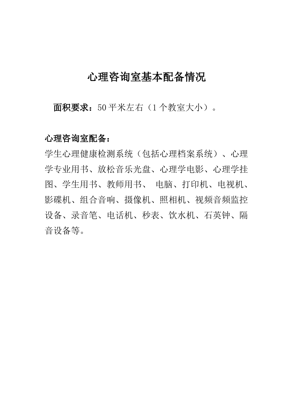 学校心理咨询室档案资料制度28页(汇编)_第1页