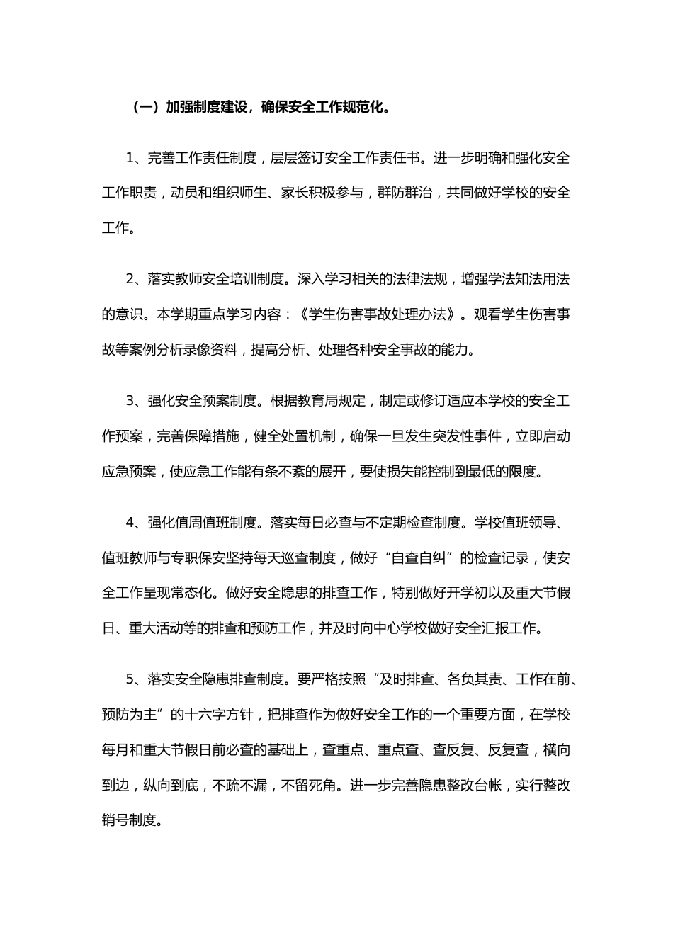 3.2023学校安全工作计划_第2页