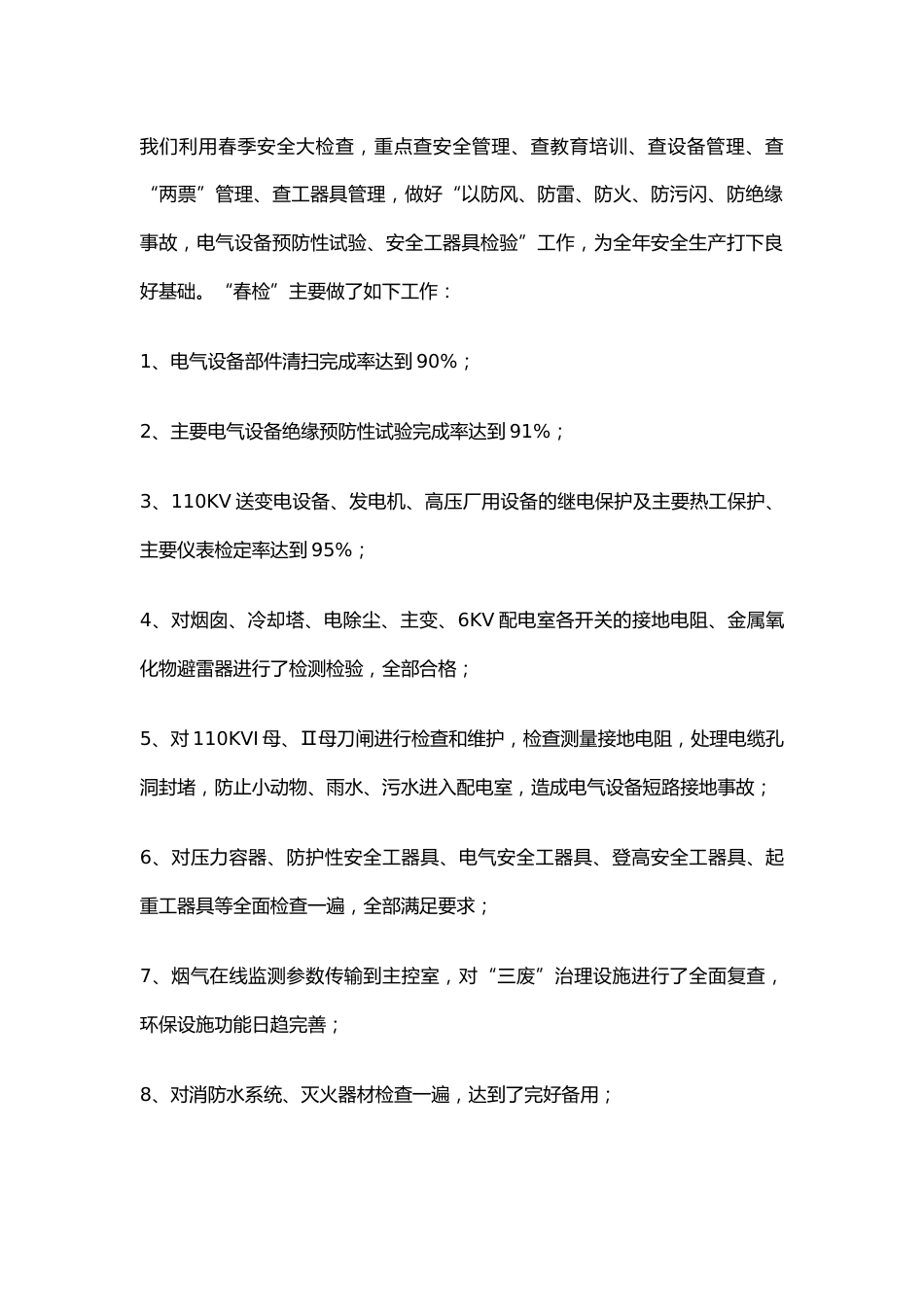 3.春季安全大检查自查报告_第2页