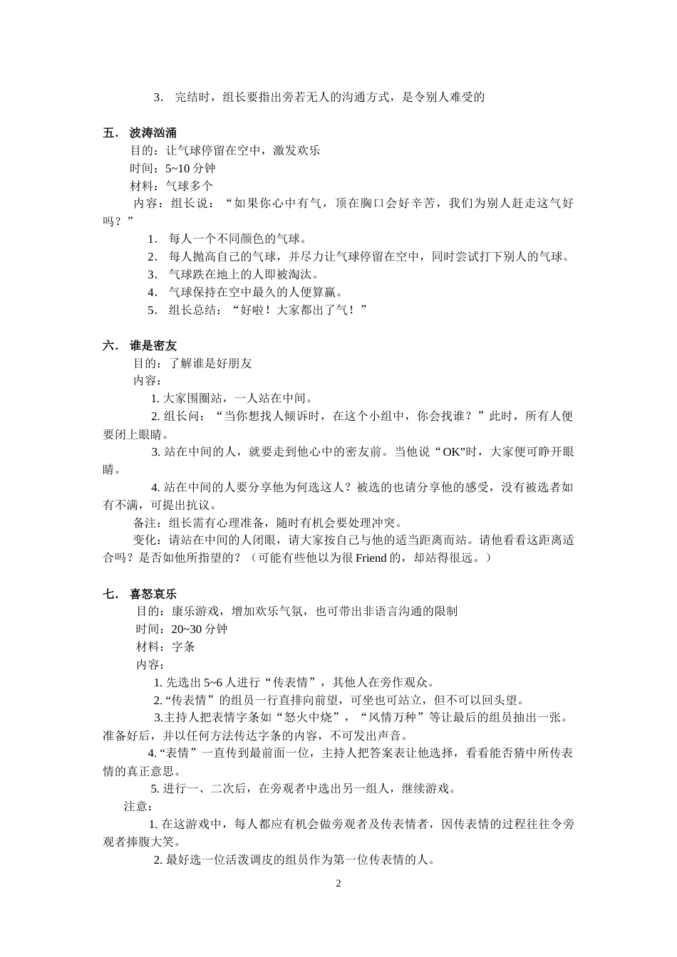 团体心理辅导103个游戏_第2页