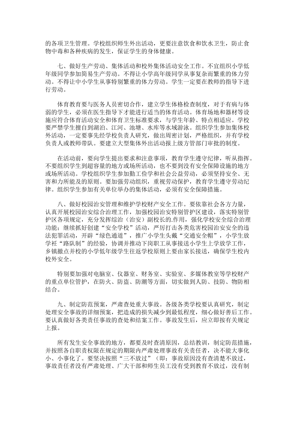 4.学校安全工作目标管理责任书_第2页