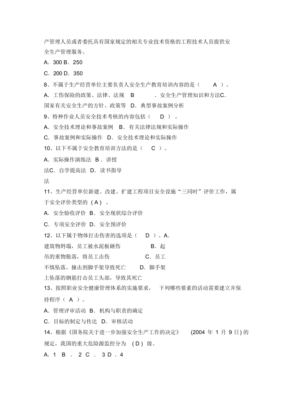 【题库】2024年安全生产月安全知识竞赛题库(附题目答案)_第2页
