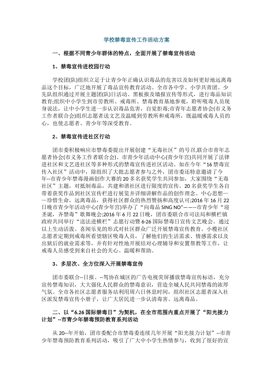 4.学校禁毒宣传工作活动方案_第1页