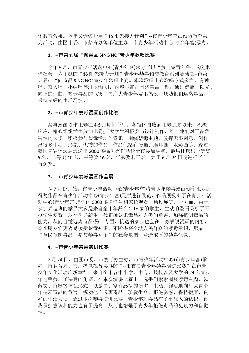4.学校禁毒宣传工作活动方案_第2页