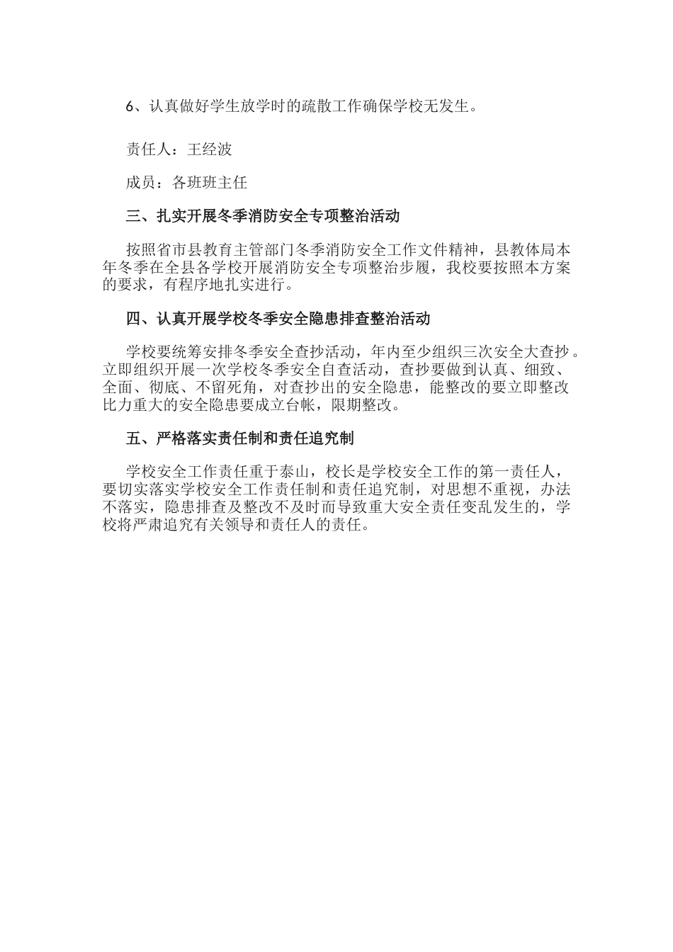 4.校园工作安全实施方案_第2页