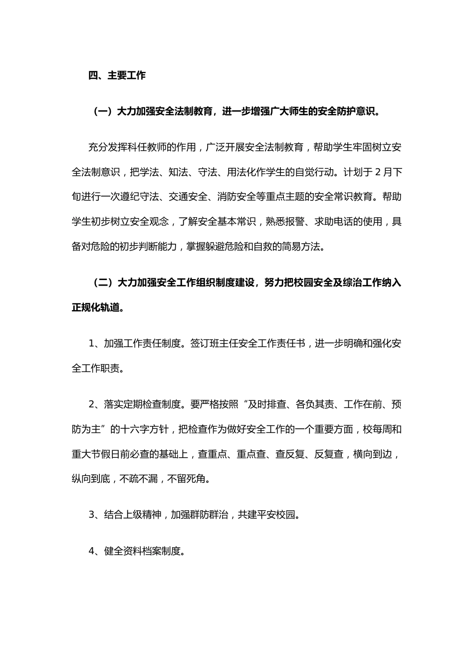 4.2023学校安全工作计划_第2页