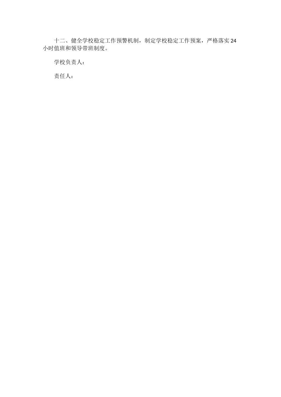 5.学校安全工作目标管理责任书_第2页