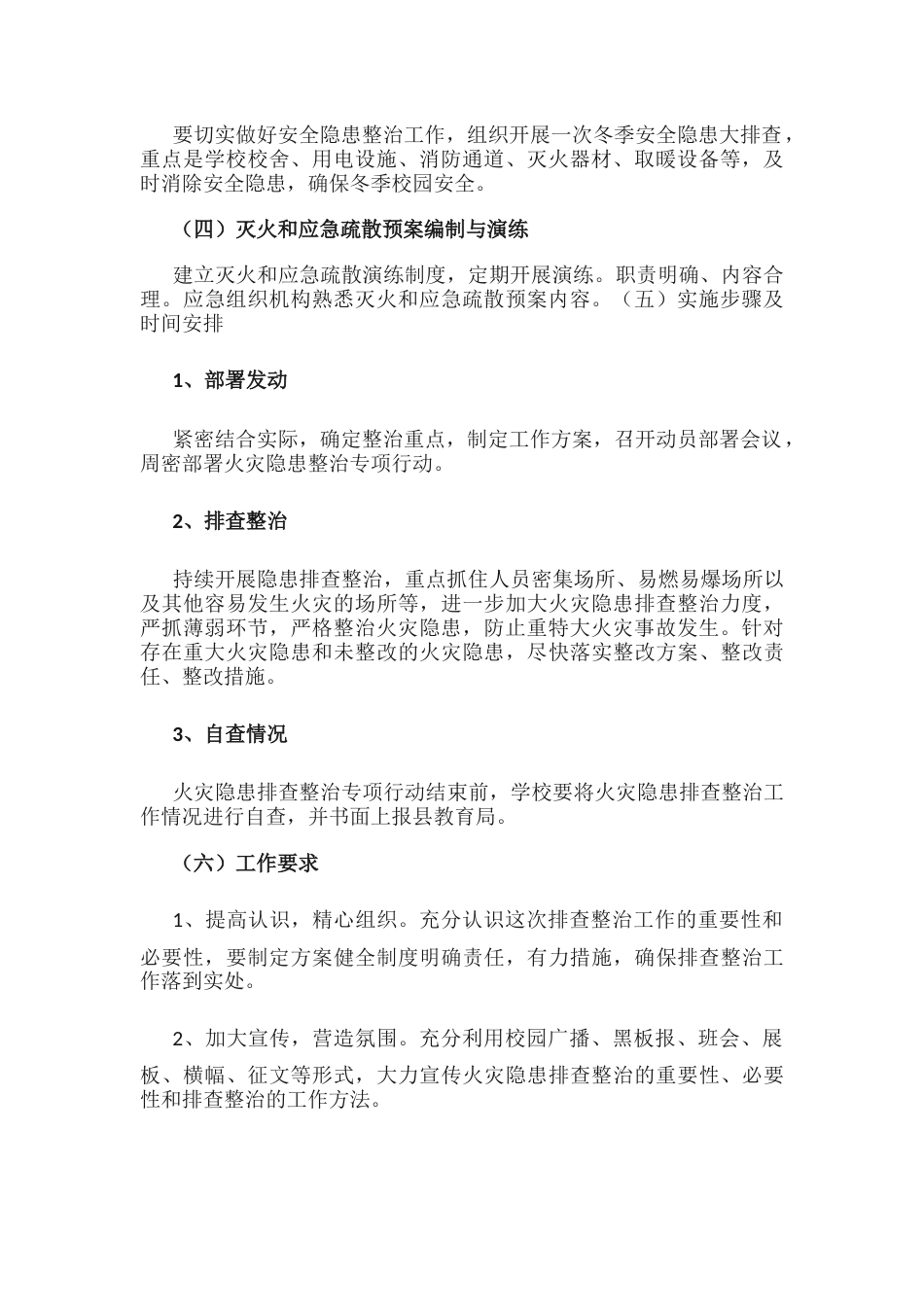 5.校园工作安全实施方案_第2页