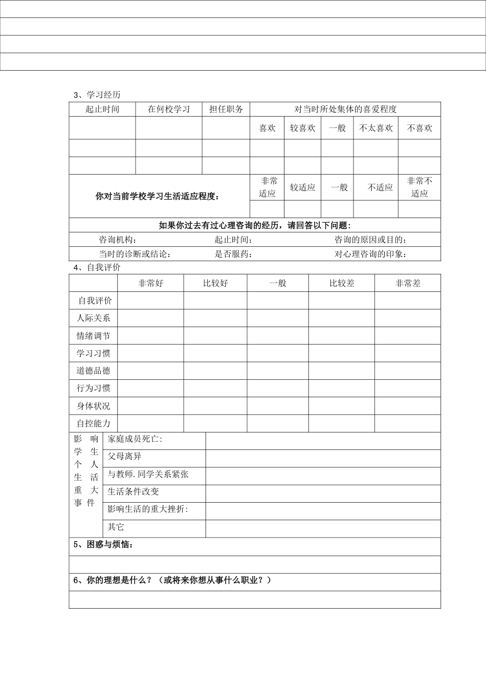5、学生心理档案表_第2页