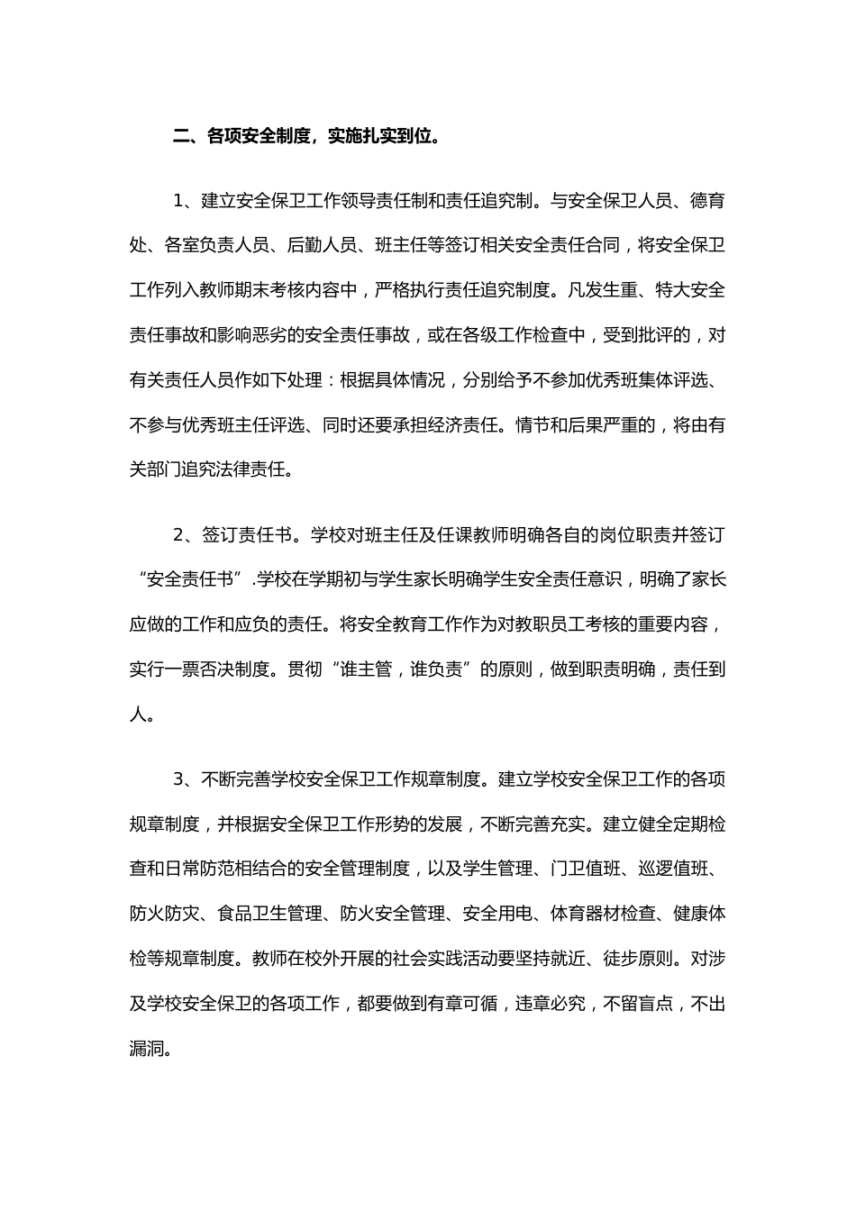 5.校园安全工作总结_第2页