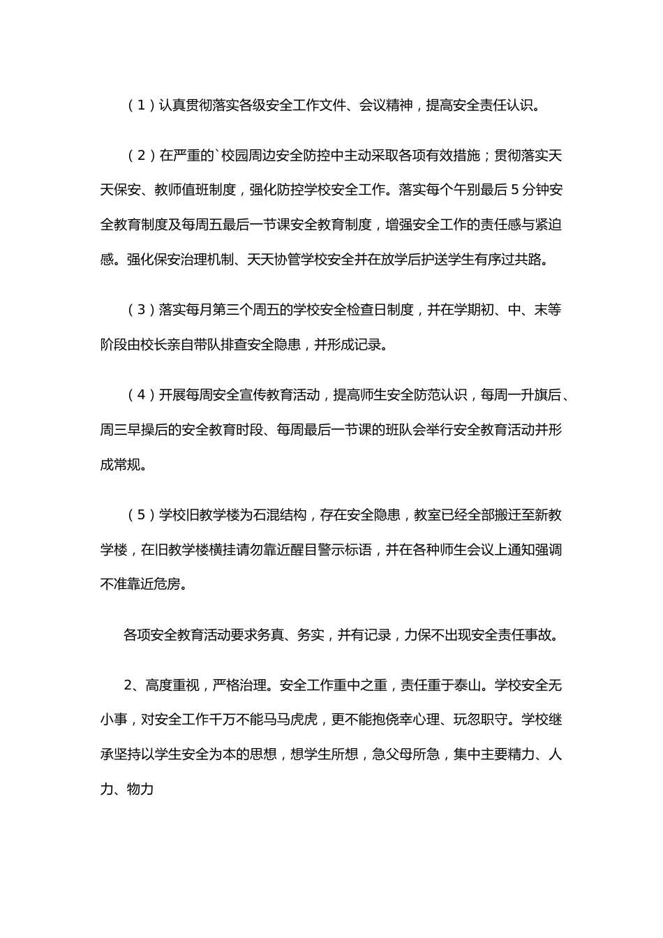 5.2023学校安全工作计划_第2页