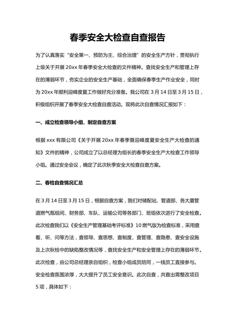 5.春季安全大检查自查报告_第1页