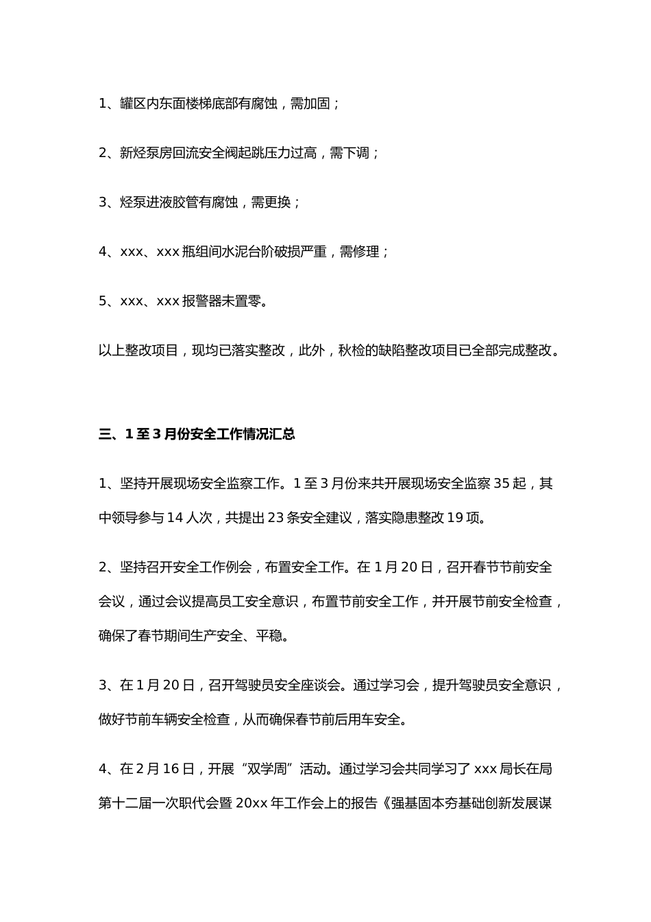 5.春季安全大检查自查报告_第2页