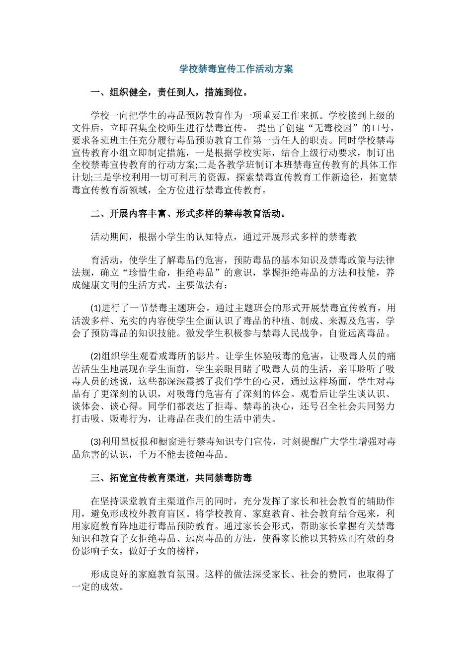 5.学校禁毒宣传工作活动方案_第1页