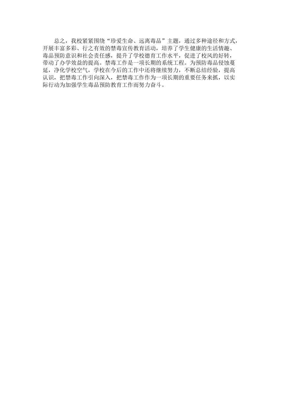 5.学校禁毒宣传工作活动方案_第2页