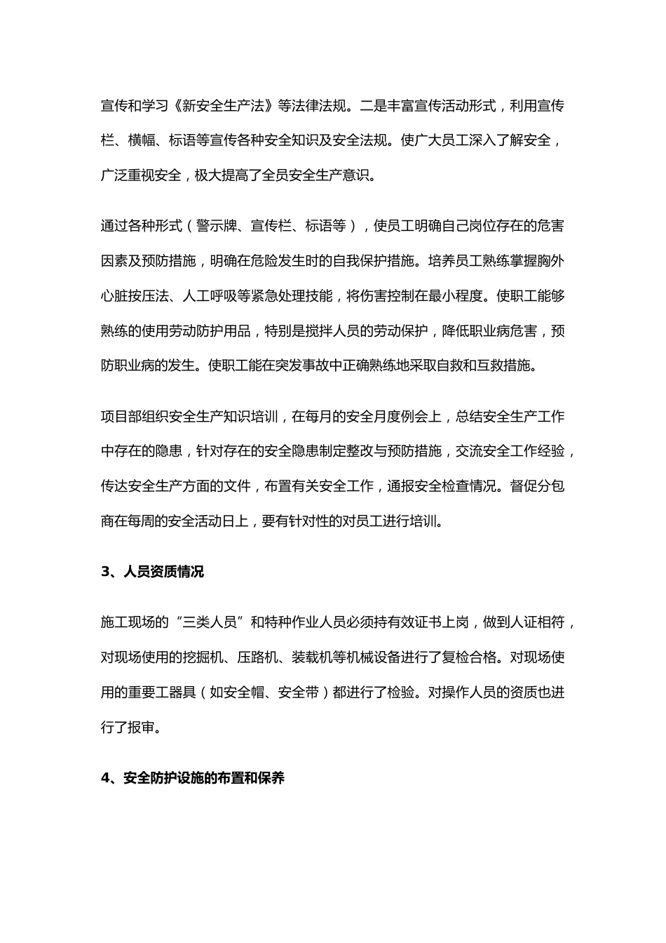 6.春季安全大检查自查报告_第2页