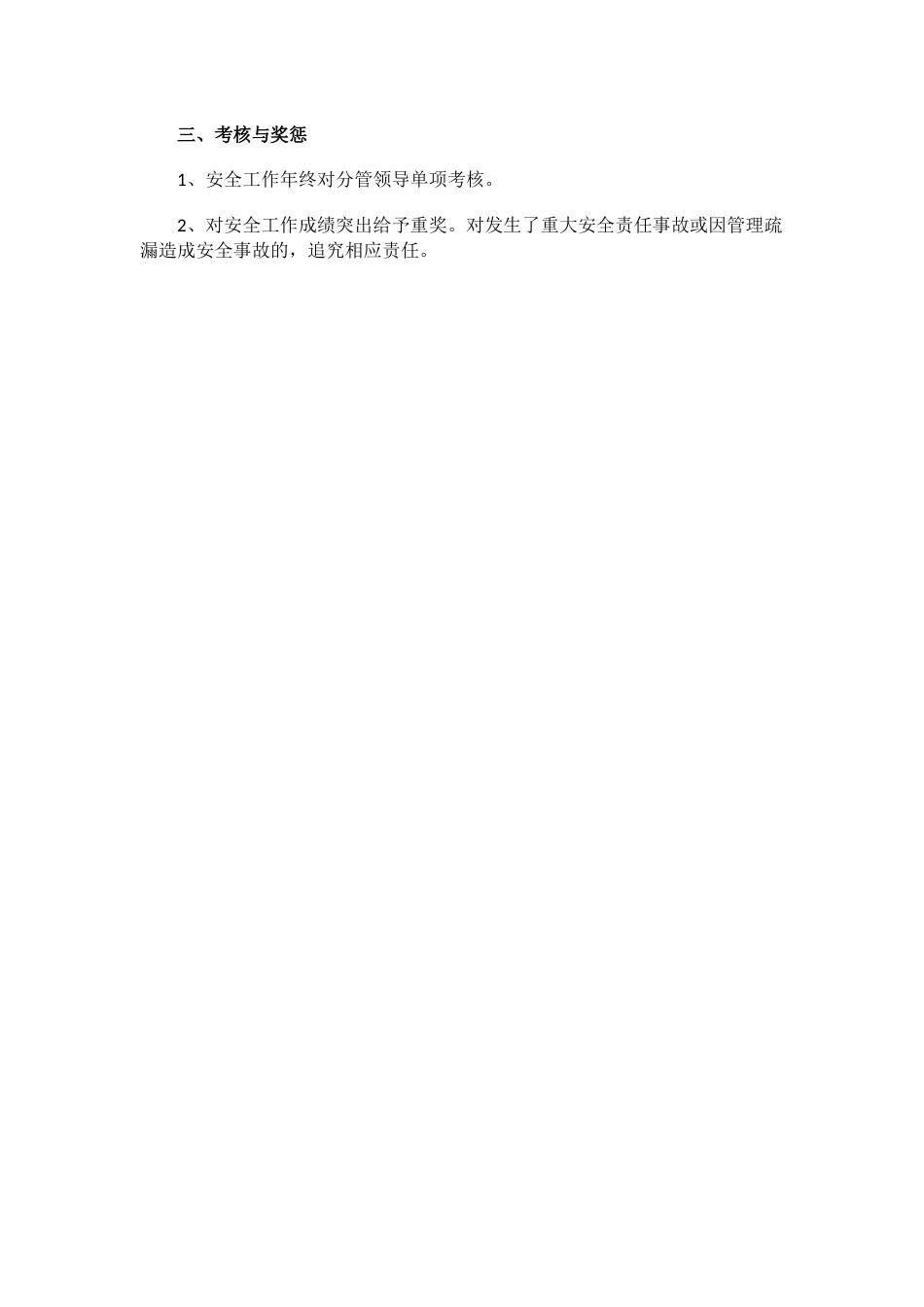 6.学校安全工作目标管理责任书_第2页