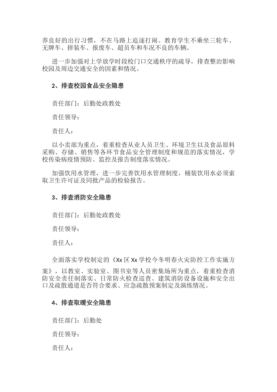 6.校园工作安全实施方案_第2页