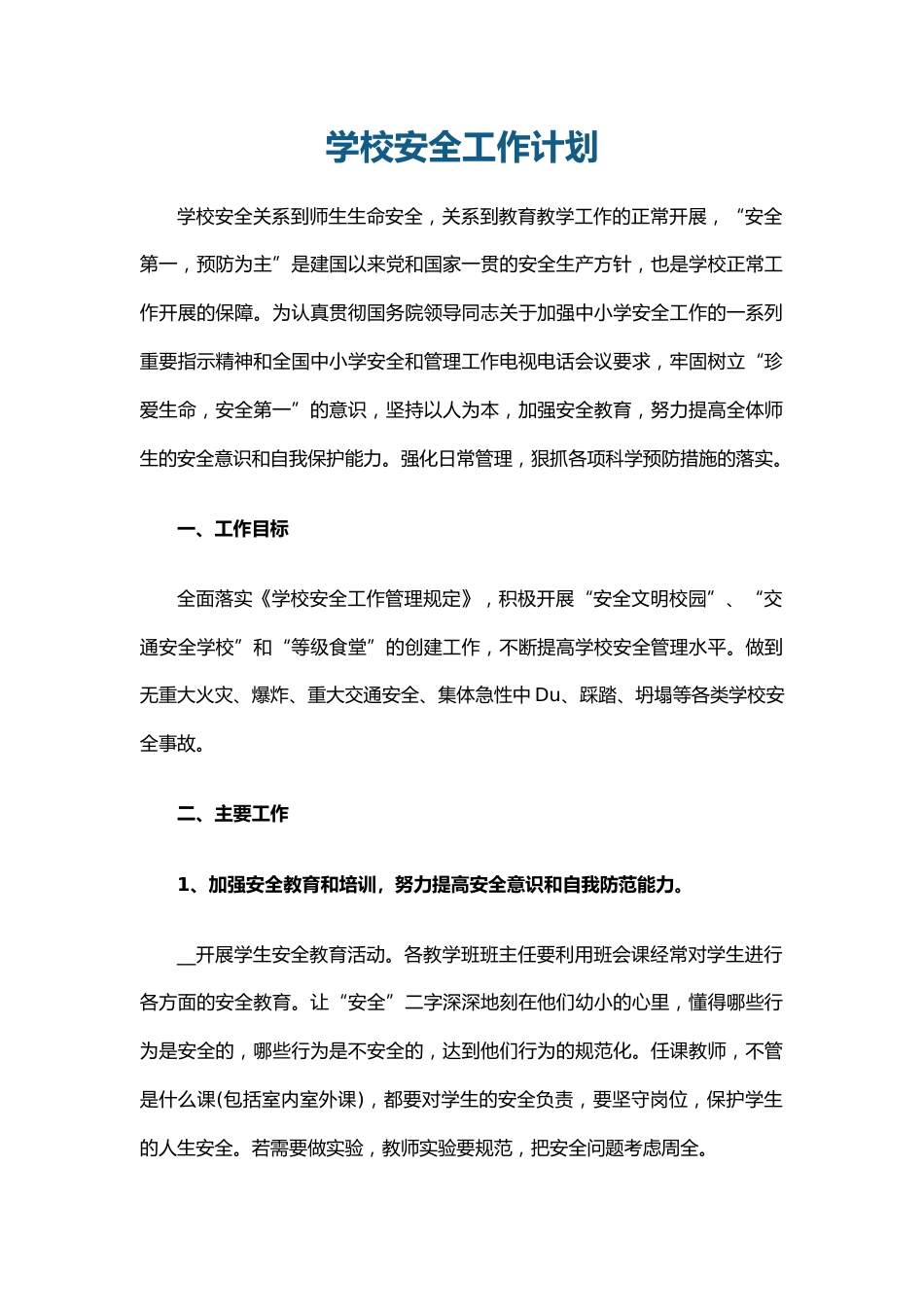 6.学校安全工作计划_第1页