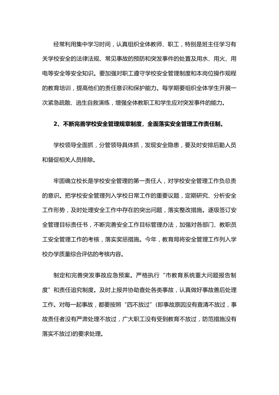 6.学校安全工作计划_第2页