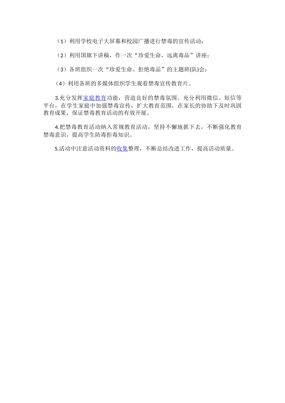 6.实验小学禁毒宣传教育活动方案_第2页