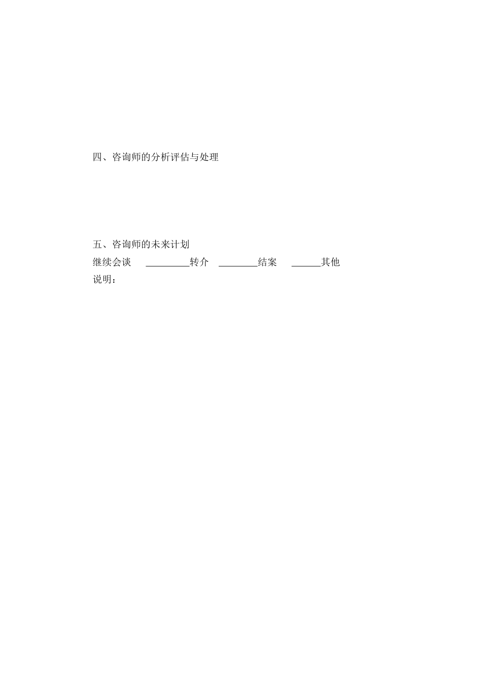 7、沙盘游戏咨询与记录表(个人)_第2页