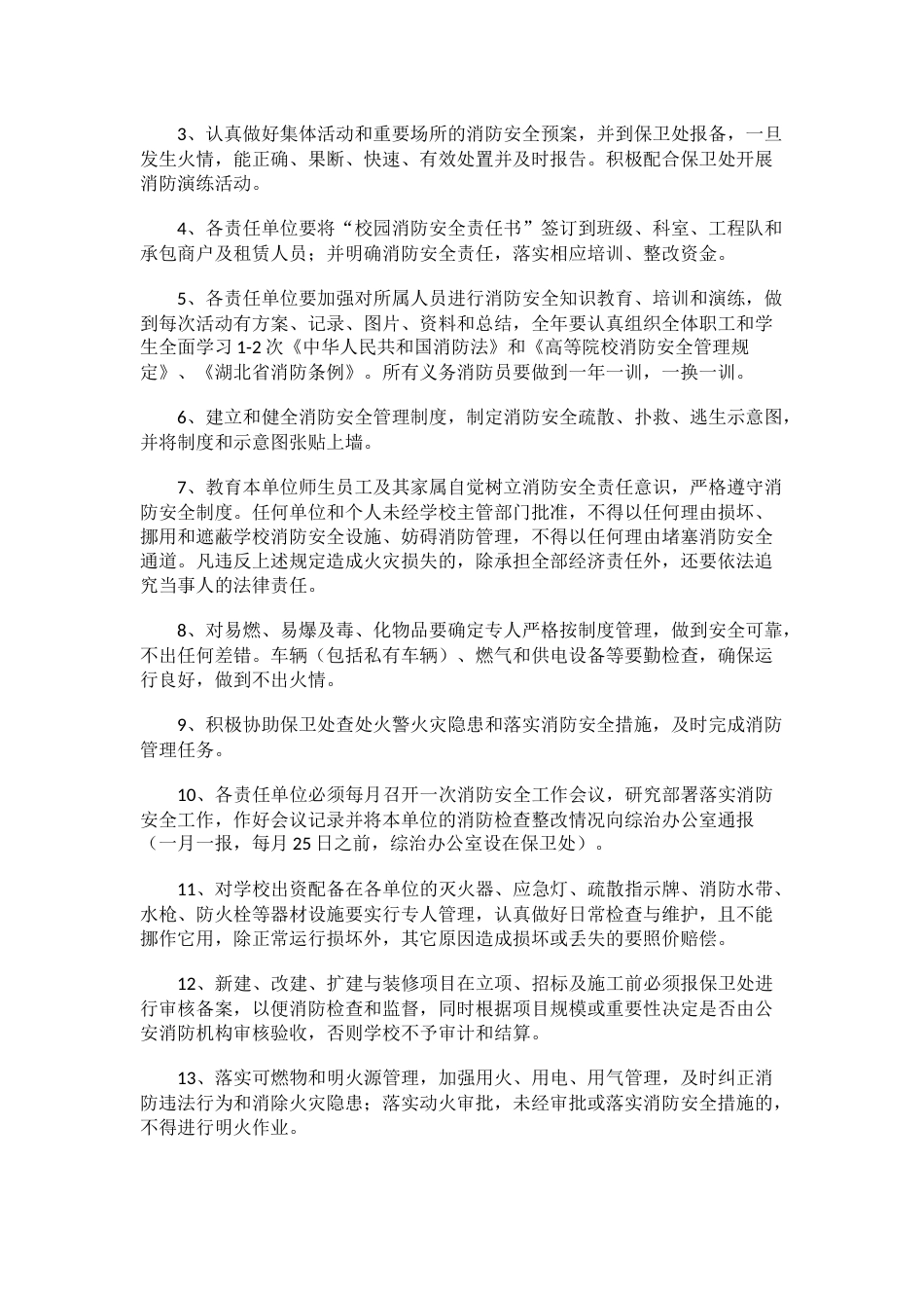 7.学校安全工作目标管理责任书_第2页