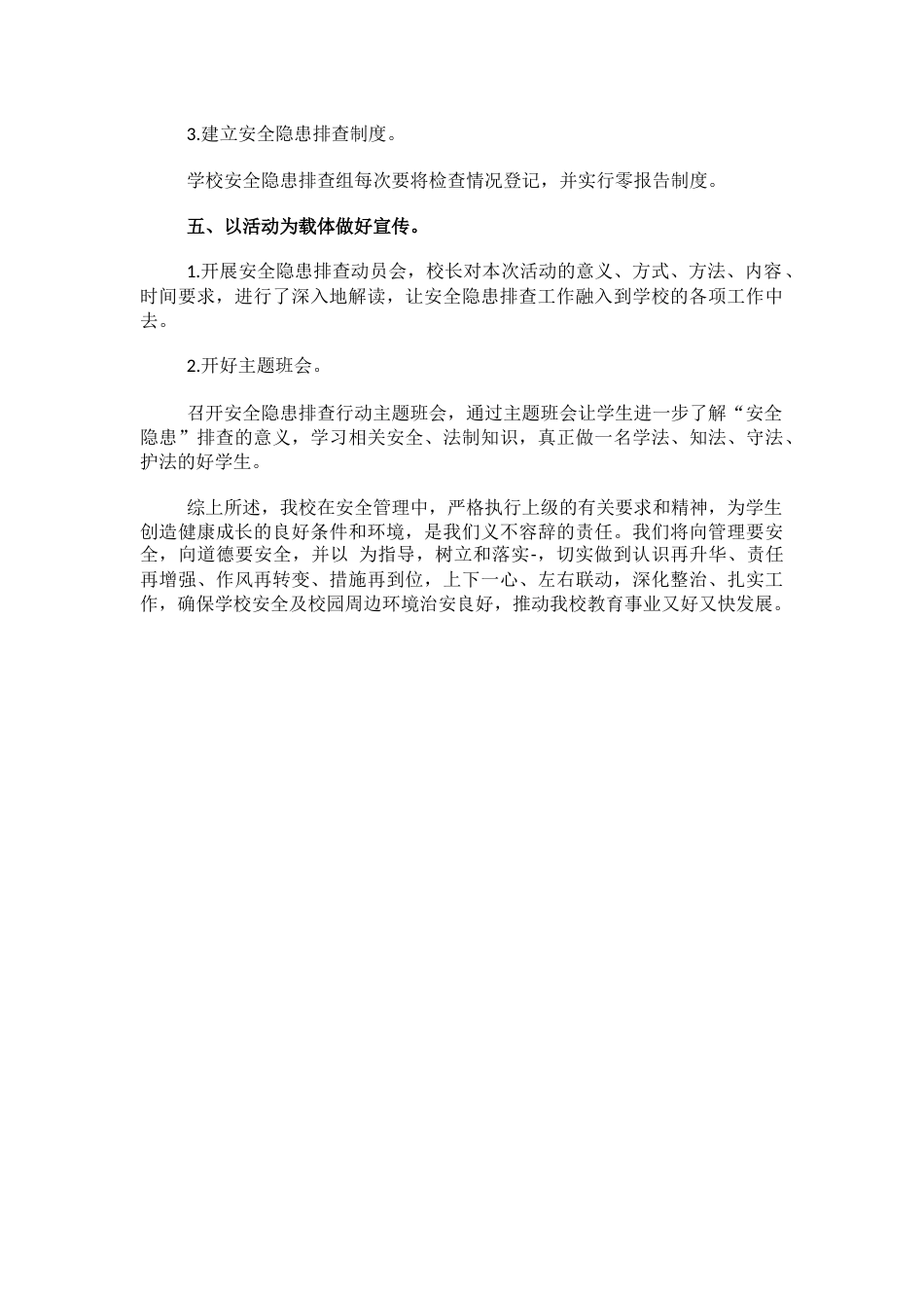 7.校园安全工作总结_第2页
