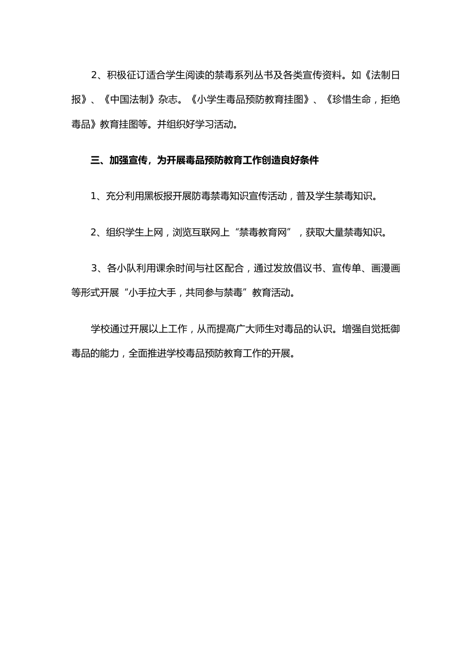 7.学校禁毒宣传活动方案_第2页