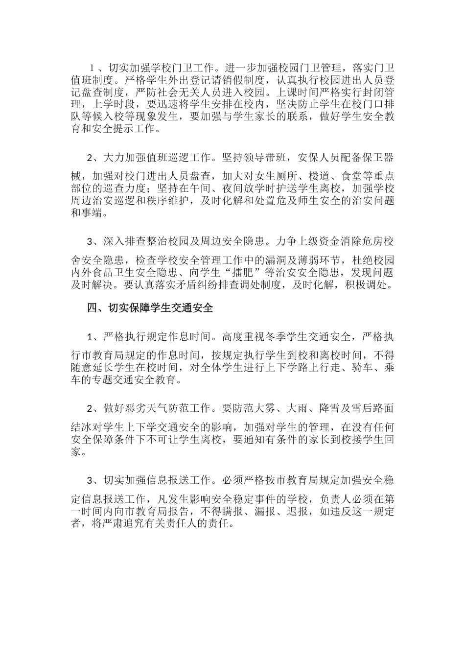 7.校园工作安全实施方案_第2页