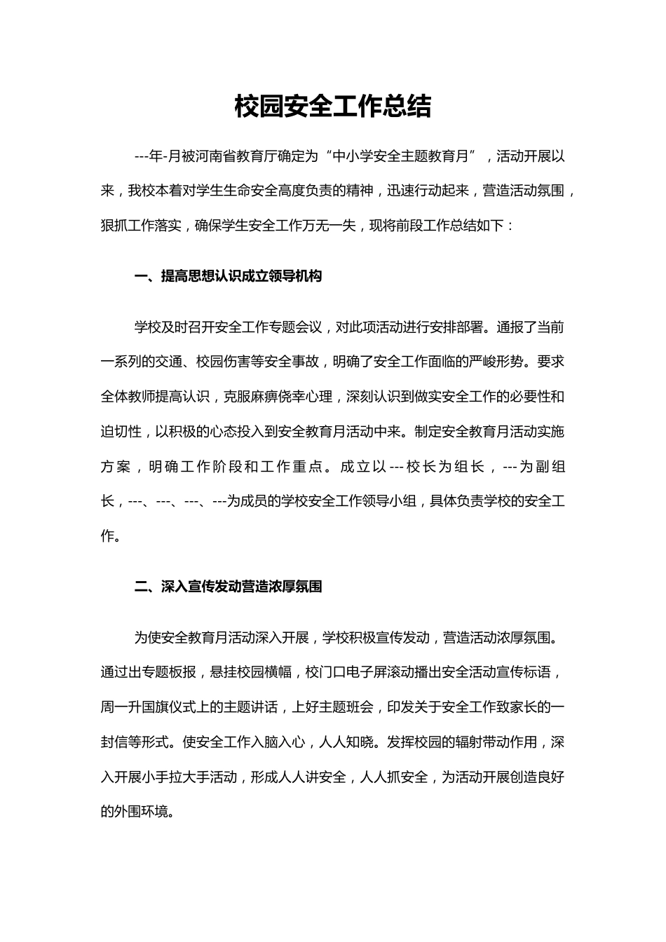 8.校园安全工作总结_第1页