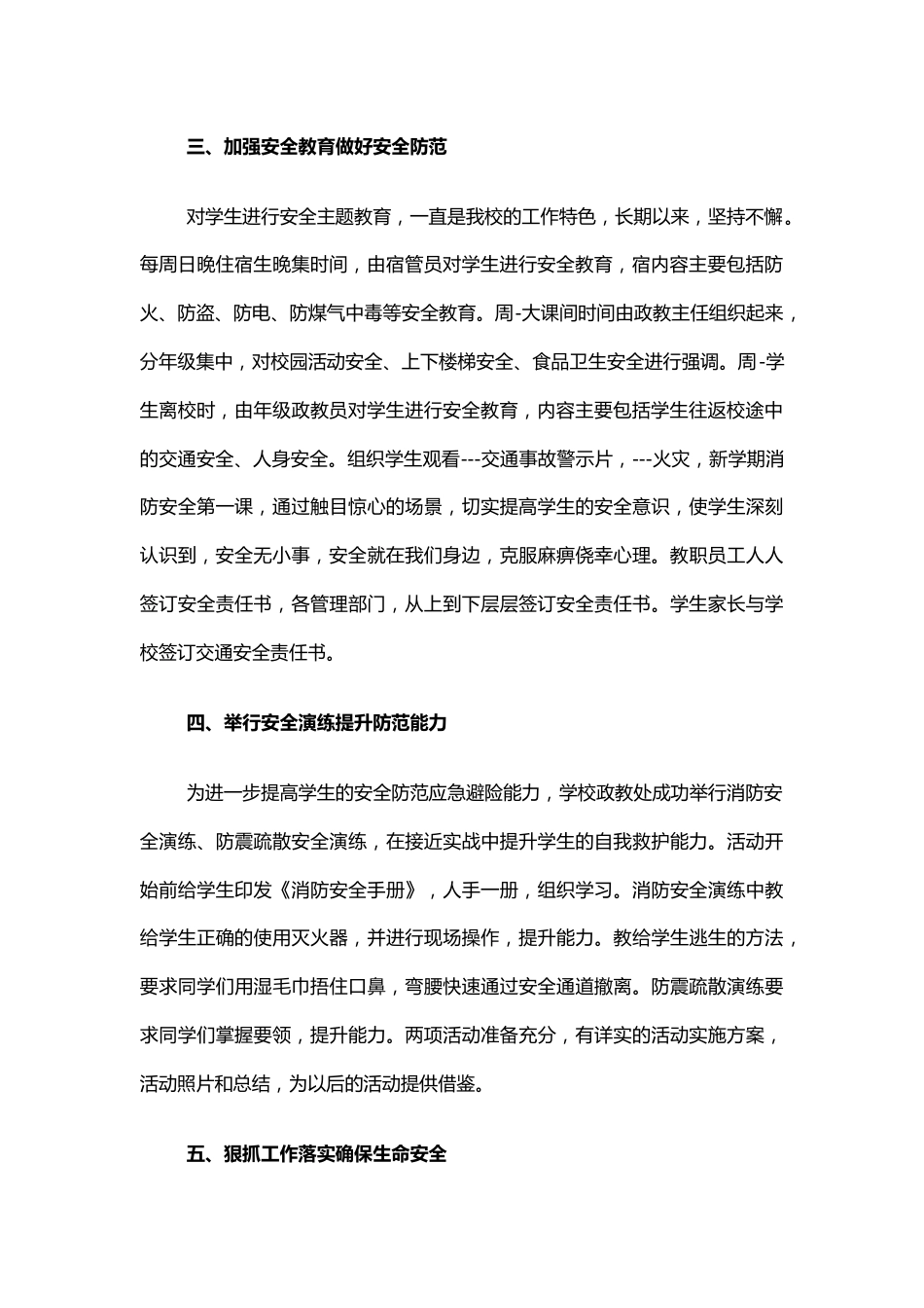 8.校园安全工作总结_第2页