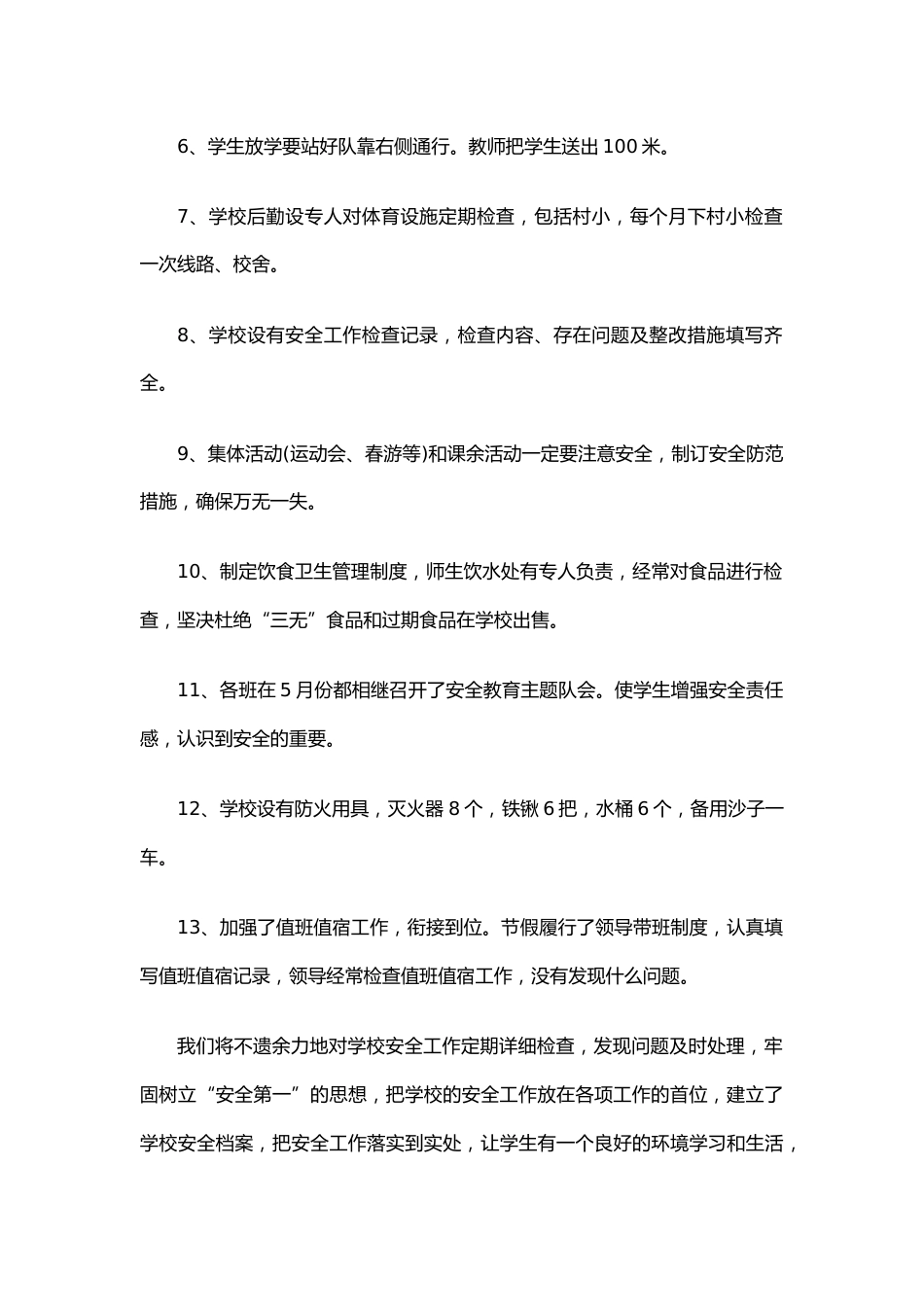 8.学校安全工作计划_第2页