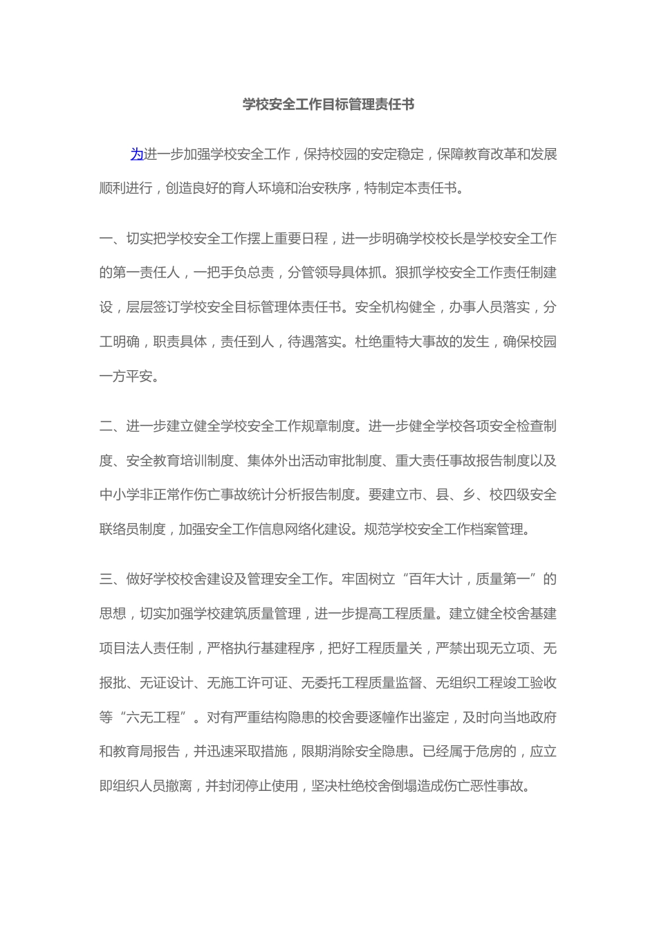 8.学校安全工作目标管理责任书_第1页